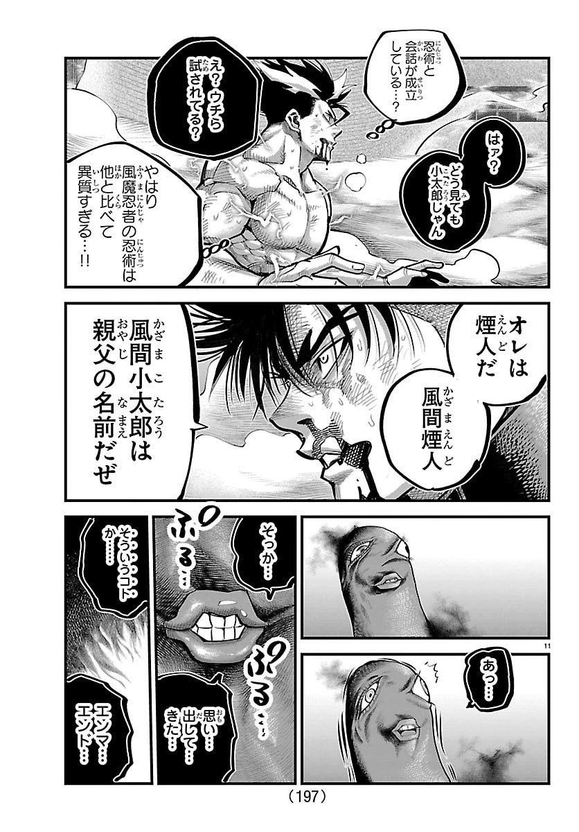 乱破~ヤンキー忍風帖~ 第70話 - 11