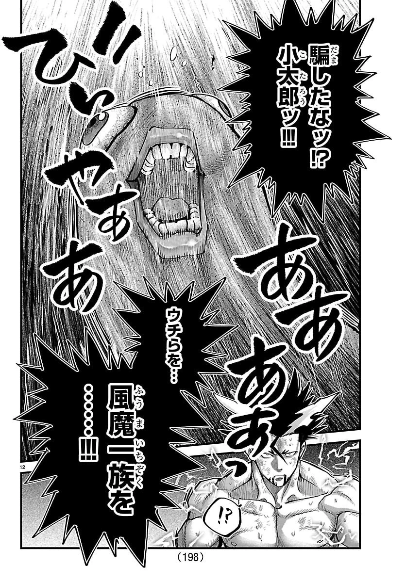 乱破~ヤンキー忍風帖~ 第70話 - 12