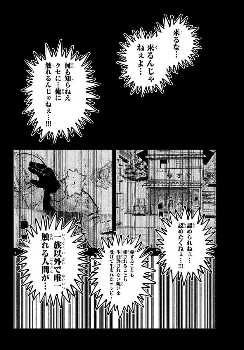 乱破~ヤンキー忍風帖~ 第41話 - 8