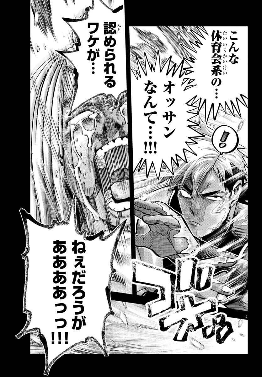 乱破~ヤンキー忍風帖~ 第41話 - 9