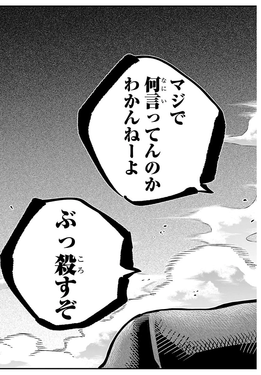 乱破~ヤンキー忍風帖~ 第71話 - 11