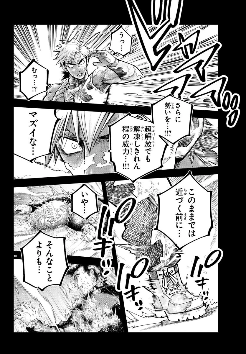 乱破~ヤンキー忍風帖~ 第41話 - 10