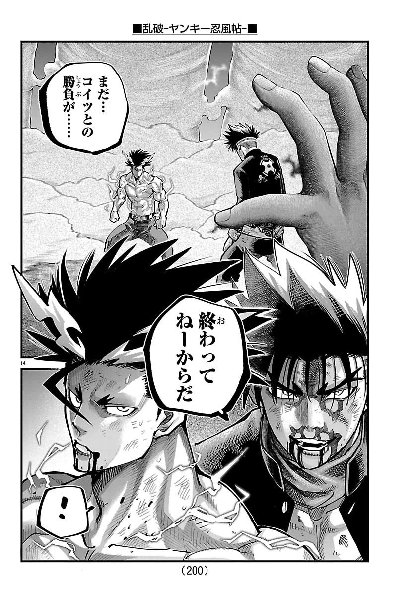 乱破~ヤンキー忍風帖~ 第70話 - 14