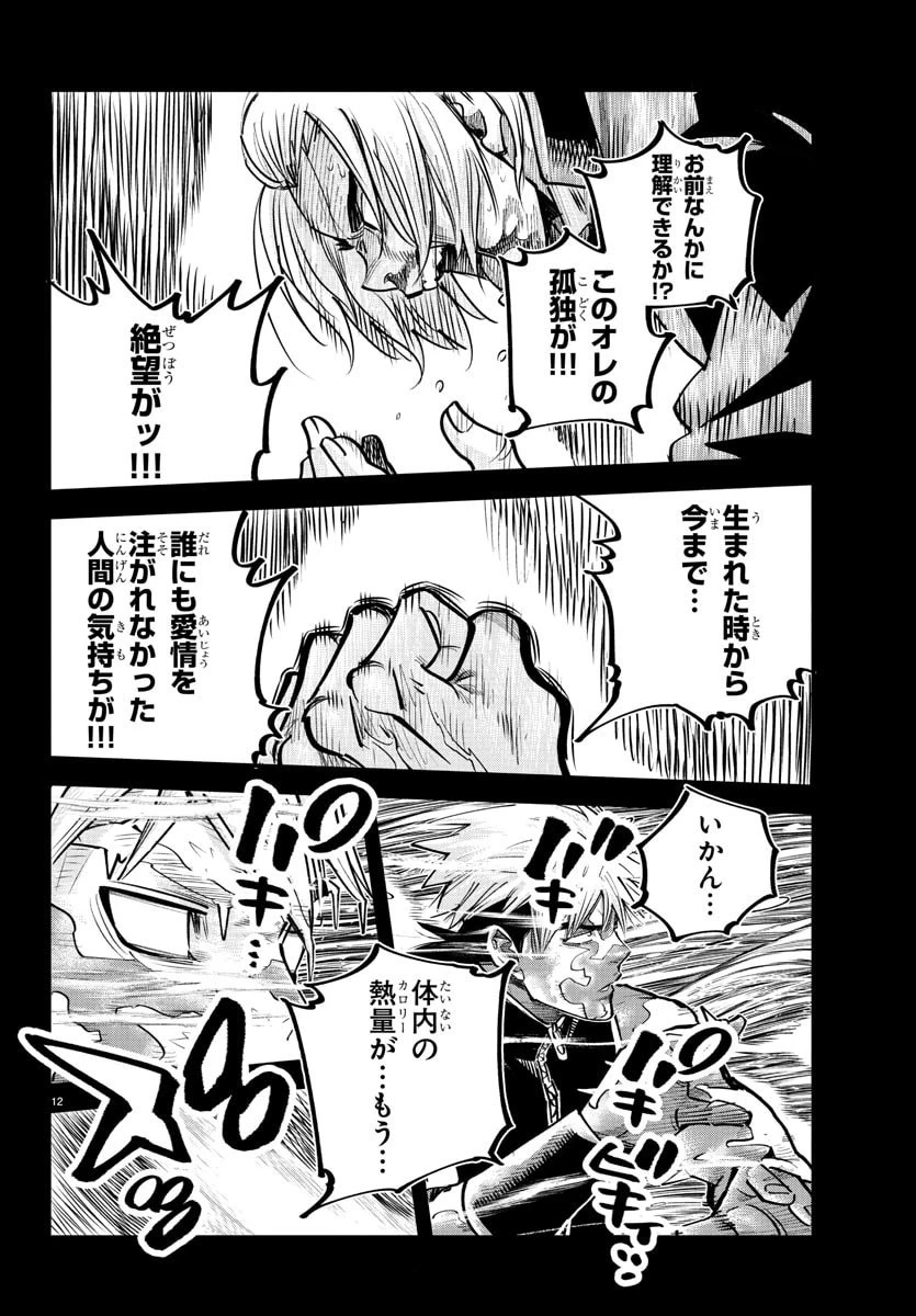乱破~ヤンキー忍風帖~ 第41話 - 12