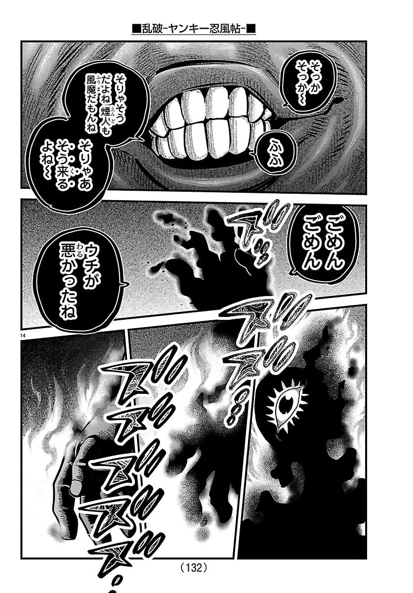 乱破~ヤンキー忍風帖~ 第71話 - 14