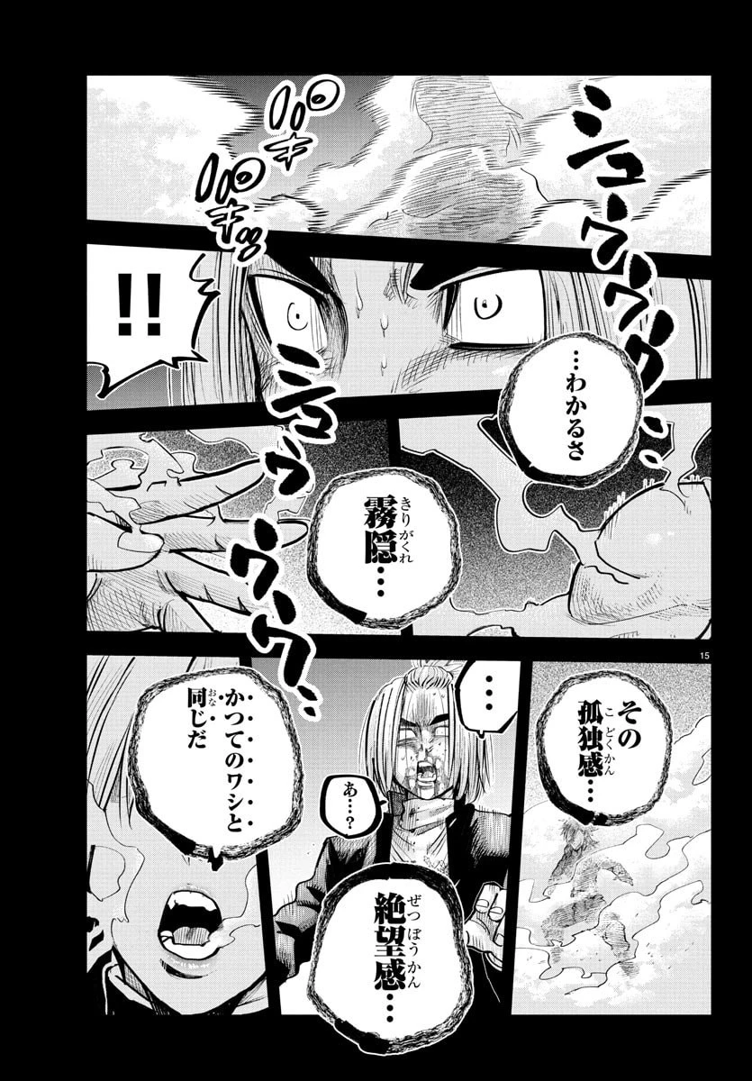 乱破~ヤンキー忍風帖~ 第41話 - 15