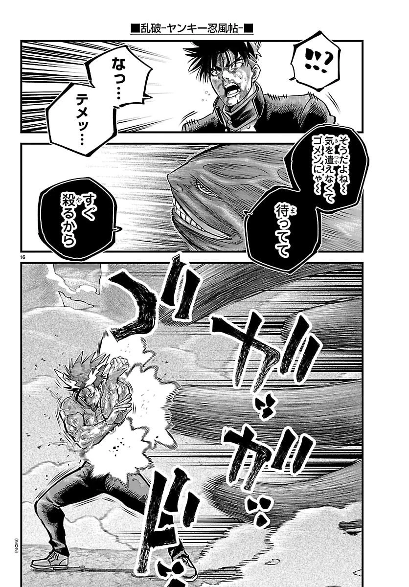 乱破~ヤンキー忍風帖~ 第70話 - 16