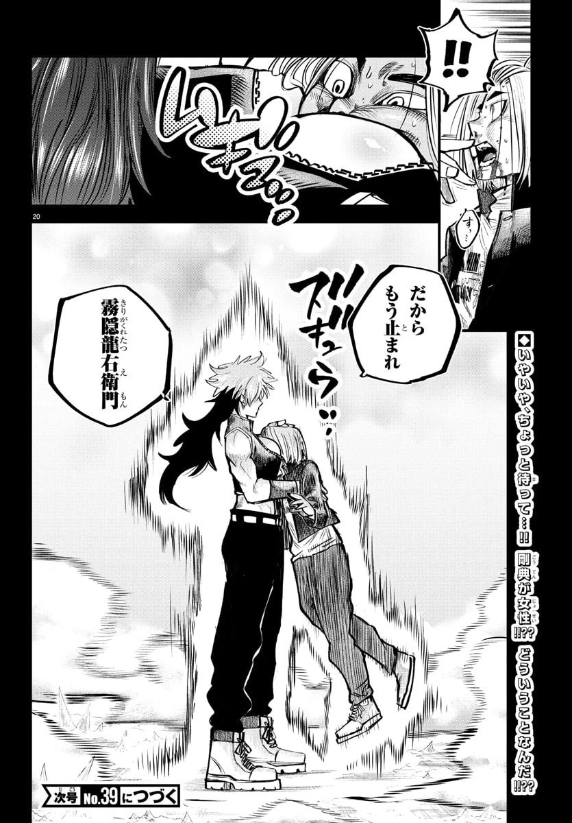 乱破~ヤンキー忍風帖~ 第41話 - 20