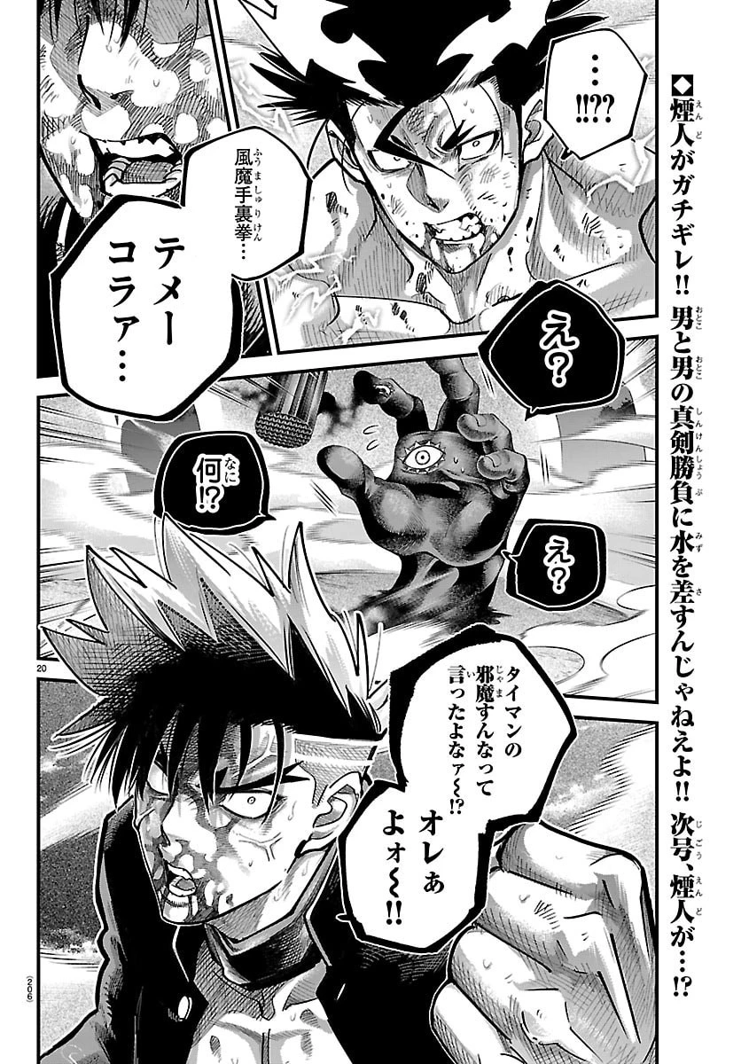 乱破~ヤンキー忍風帖~ 第70話 - 20