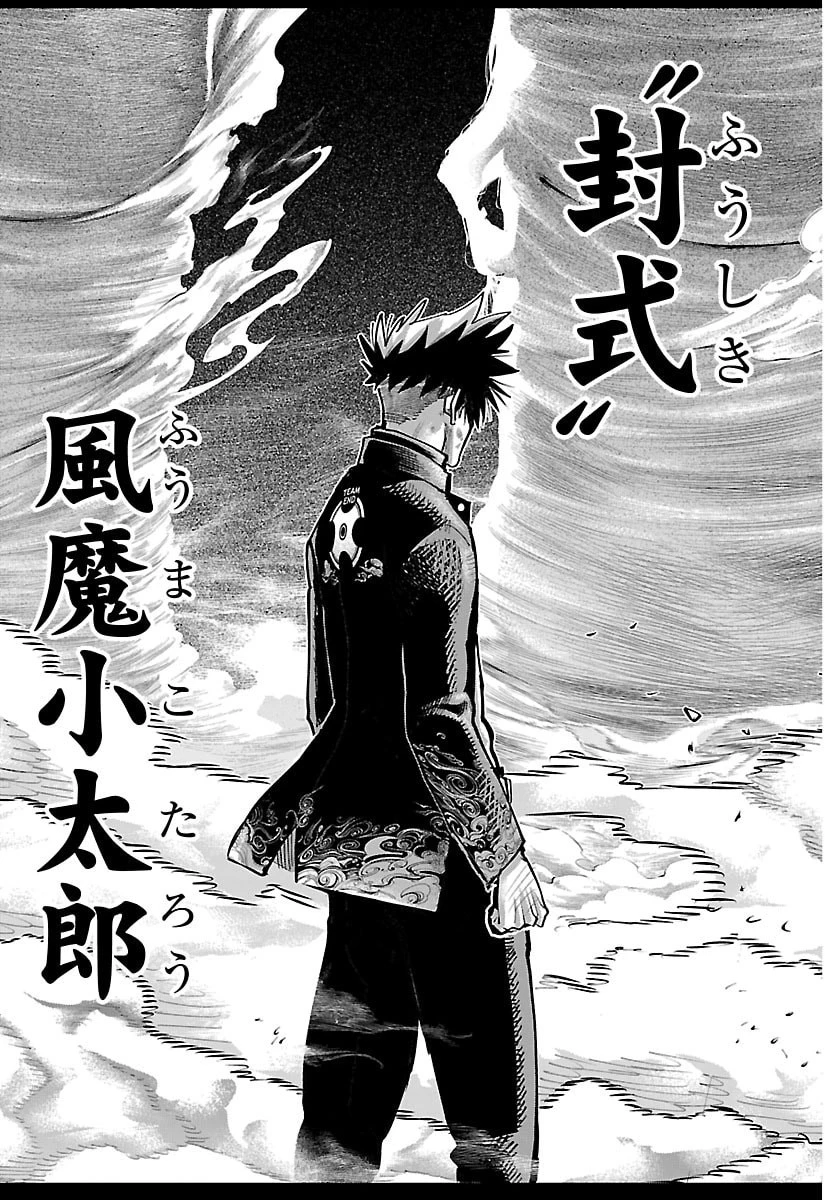 乱破~ヤンキー忍風帖~ 第71話 - 17