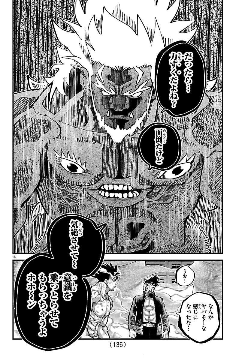 乱破~ヤンキー忍風帖~ 第71話 - 18