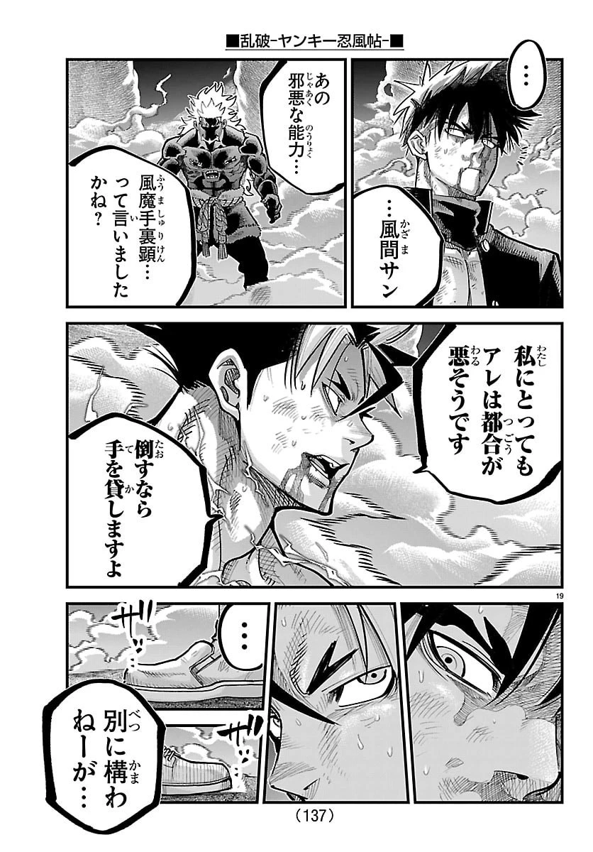 乱破~ヤンキー忍風帖~ 第71話 - 19