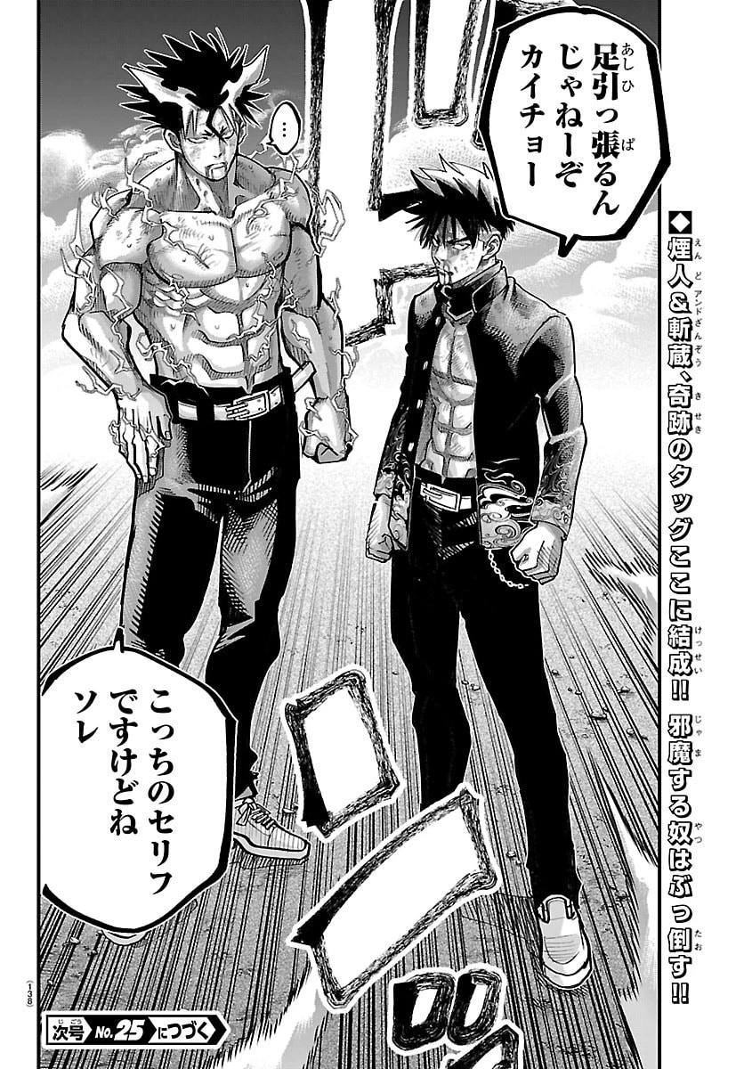 乱破~ヤンキー忍風帖~ 第71話 - 20