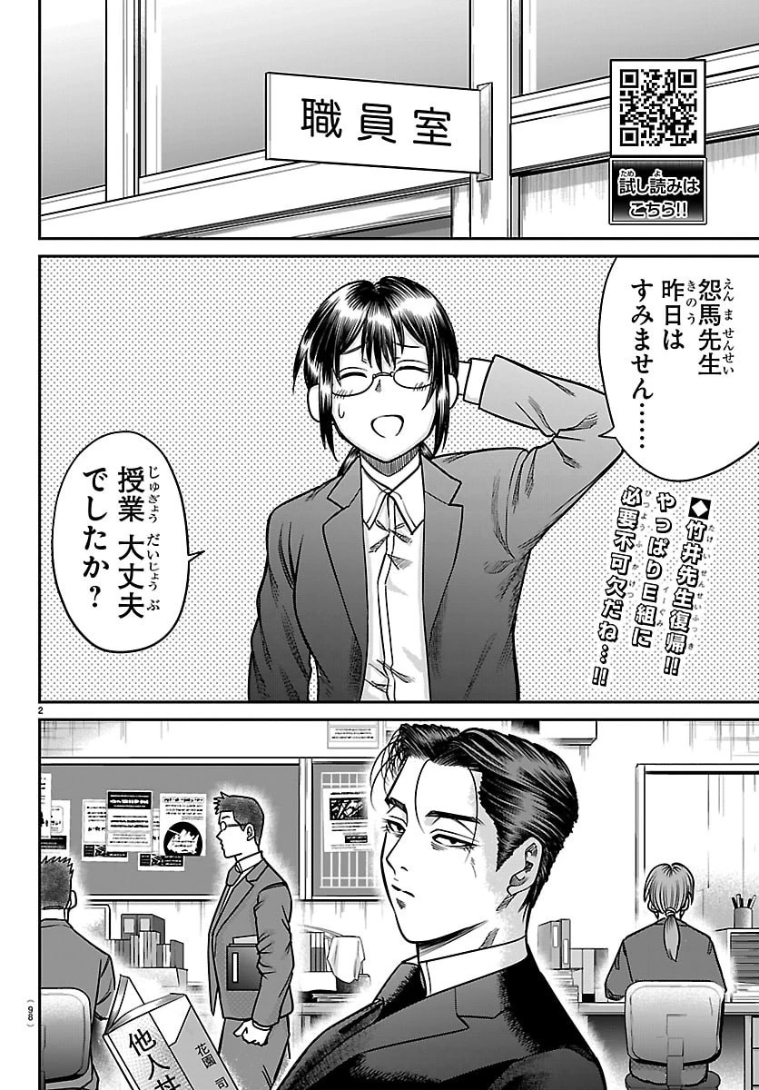閻魔の教室 第52話 - 2