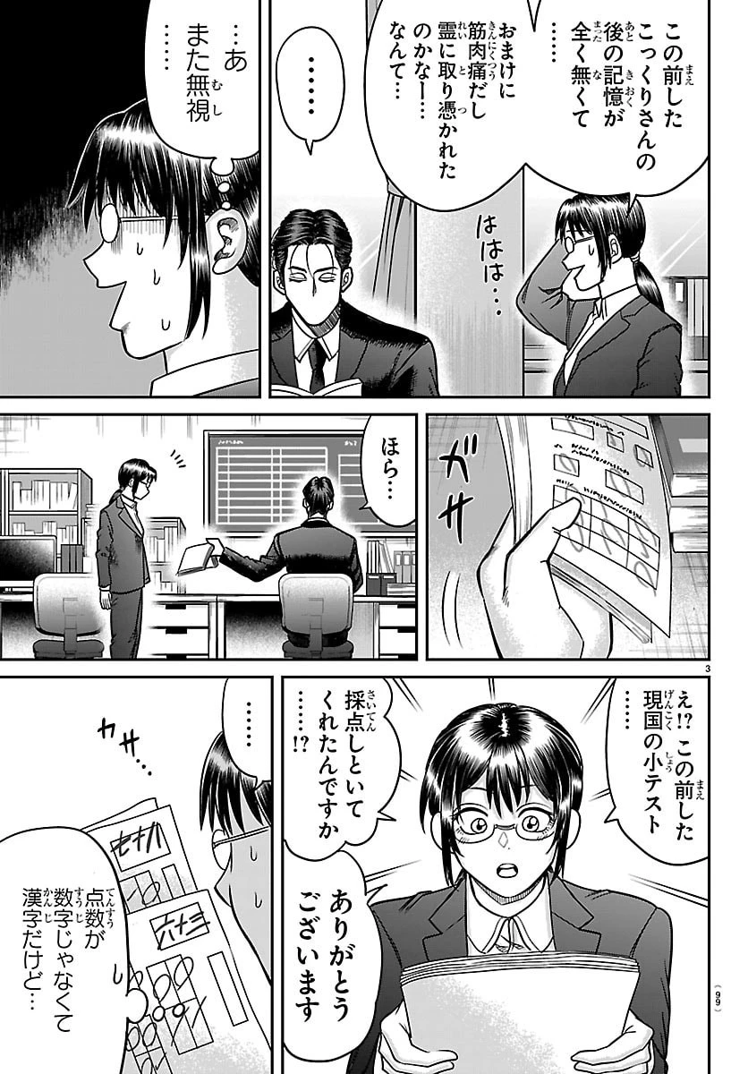 閻魔の教室 第52話 - 3