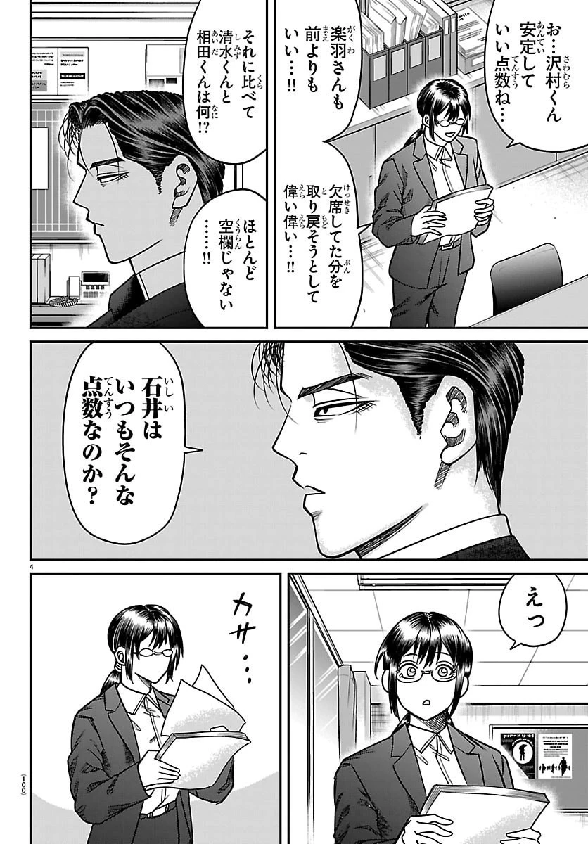 閻魔の教室 第52話 - 4