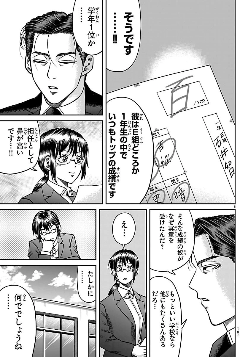閻魔の教室 第52話 - 5
