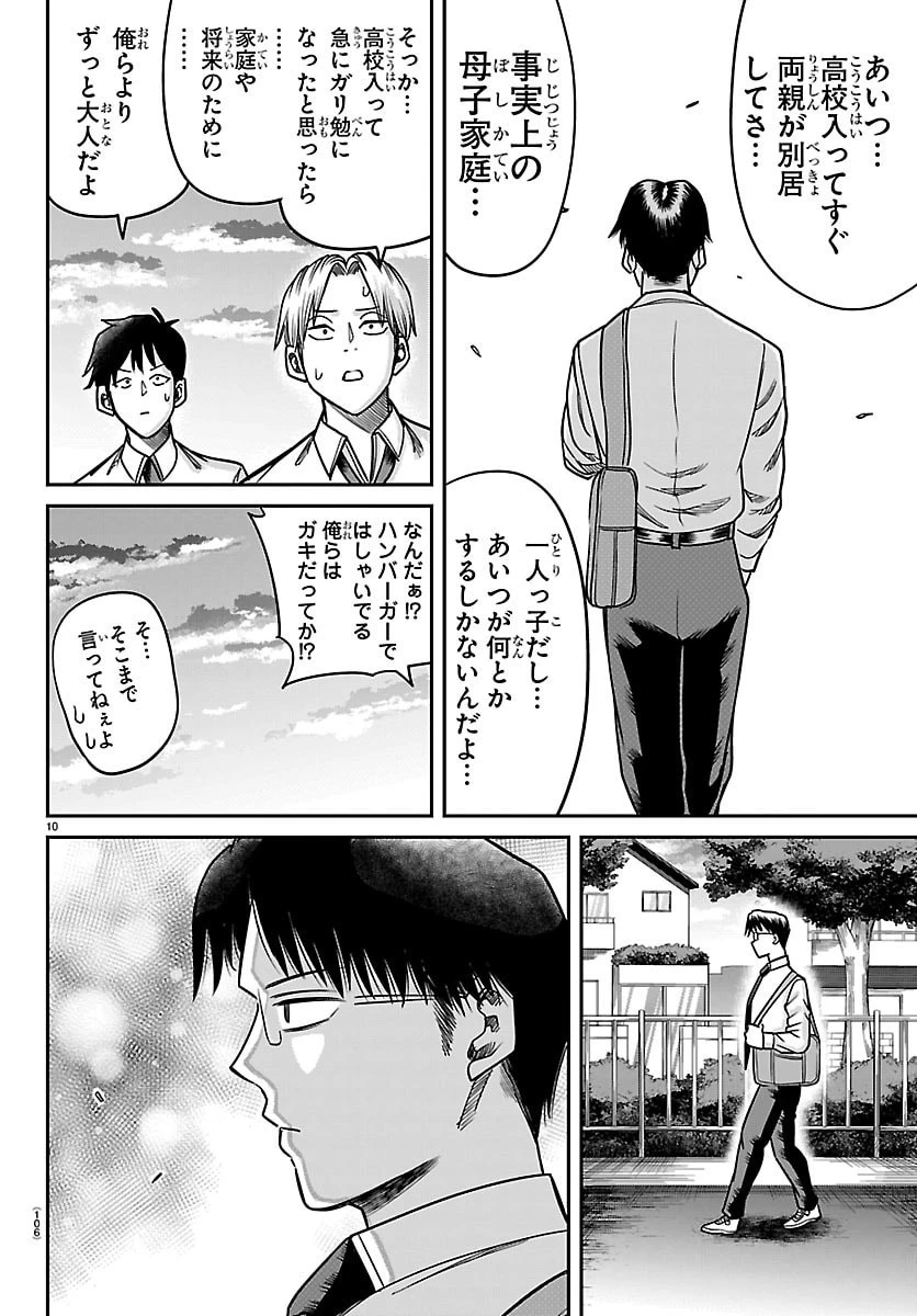 閻魔の教室 第52話 - 10