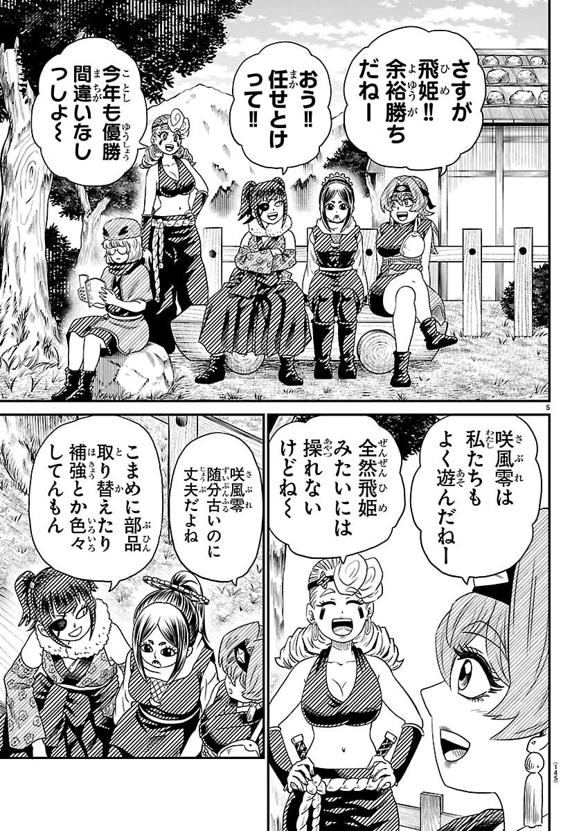 半蔵と十三人の女忍たち 第17話 - 5