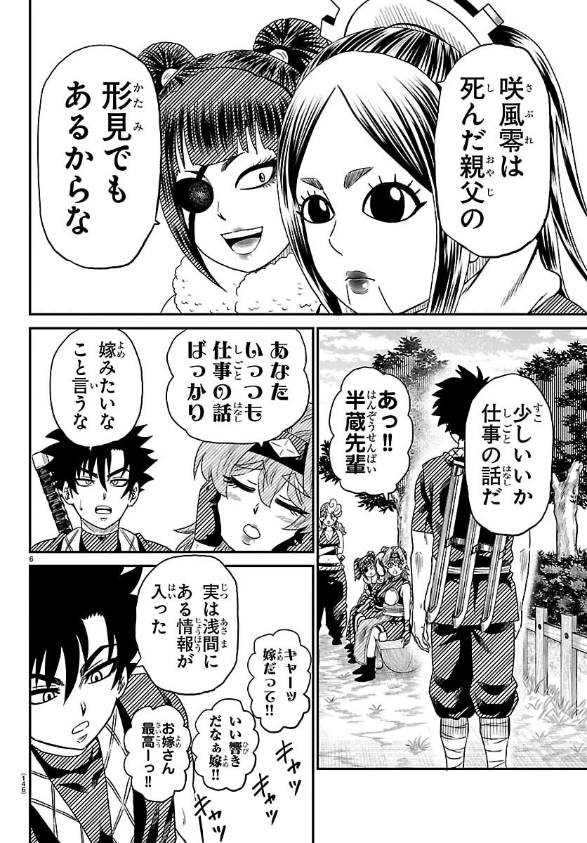 半蔵と十三人の女忍たち 第17話 - 6
