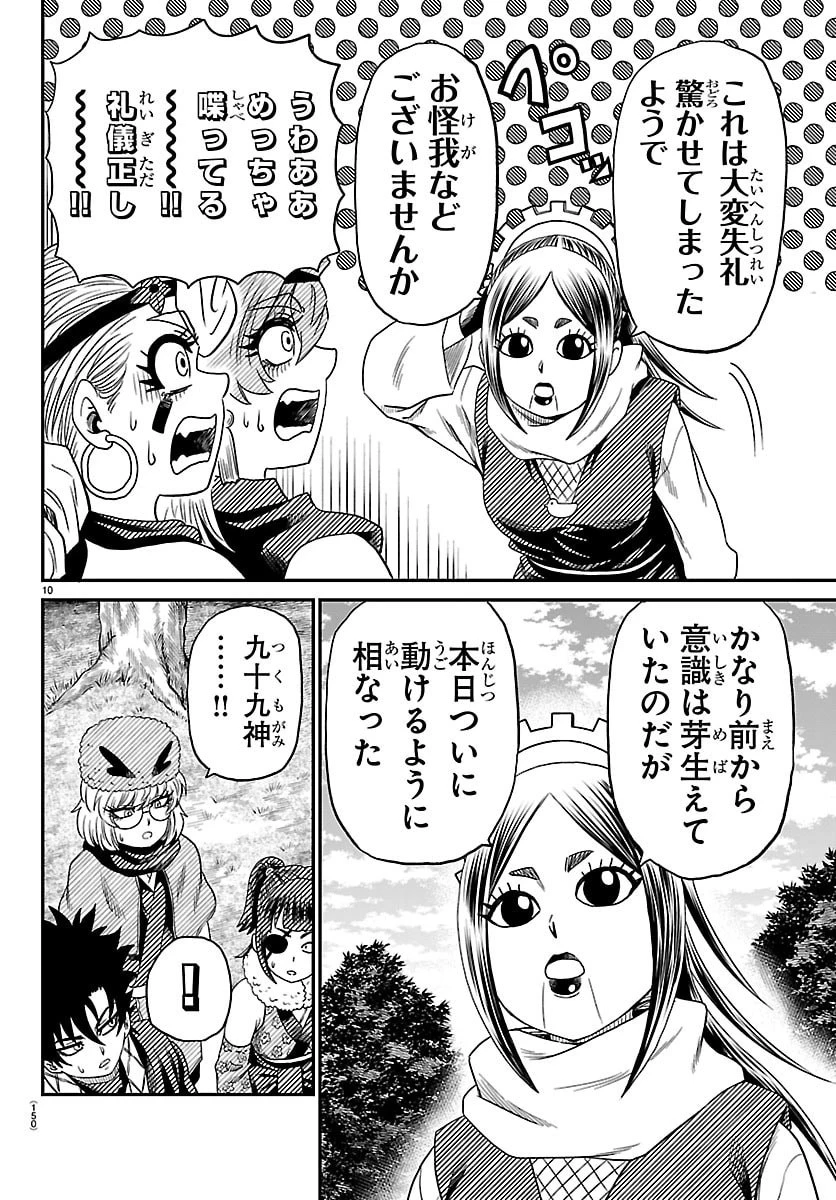 半蔵と十三人の女忍たち 第17話 - 10