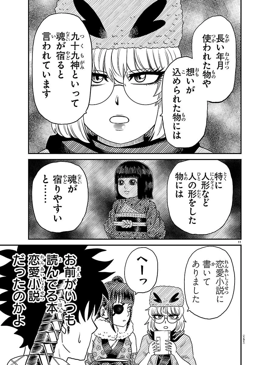 半蔵と十三人の女忍たち 第17話 - 11