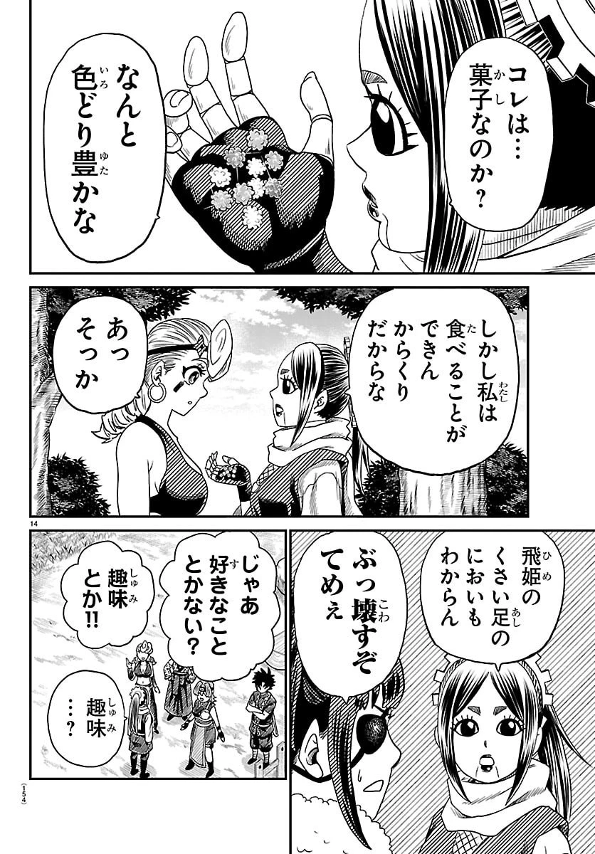 半蔵と十三人の女忍たち 第17話 - 14
