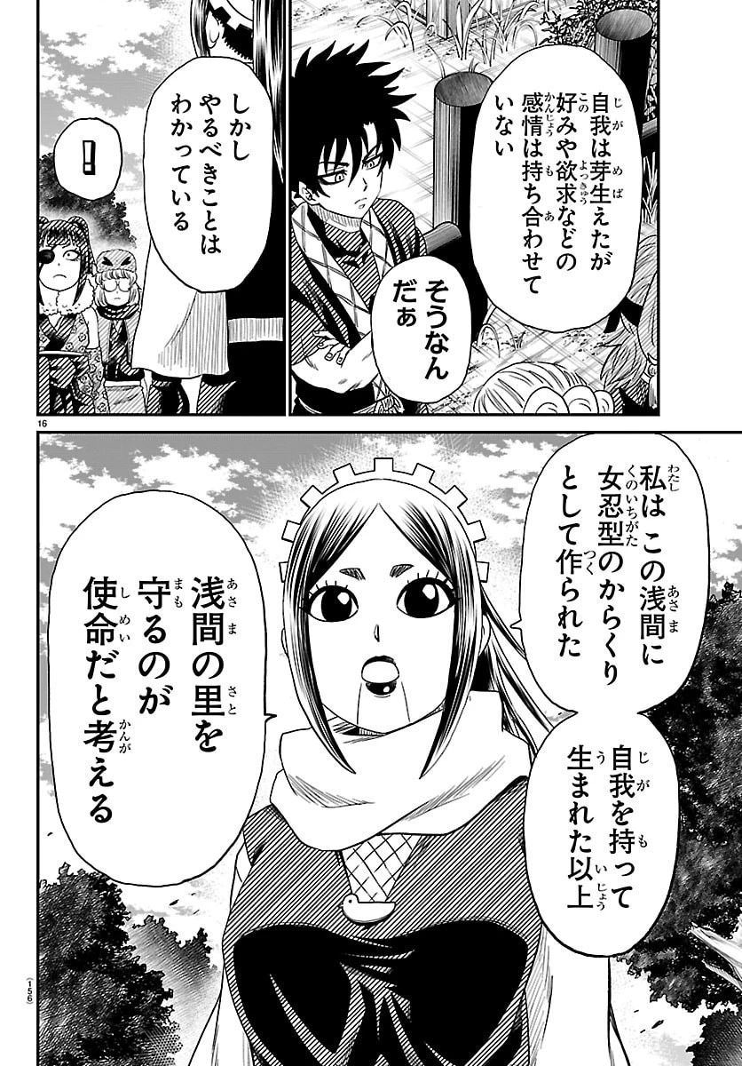 半蔵と十三人の女忍たち 第17話 - 16