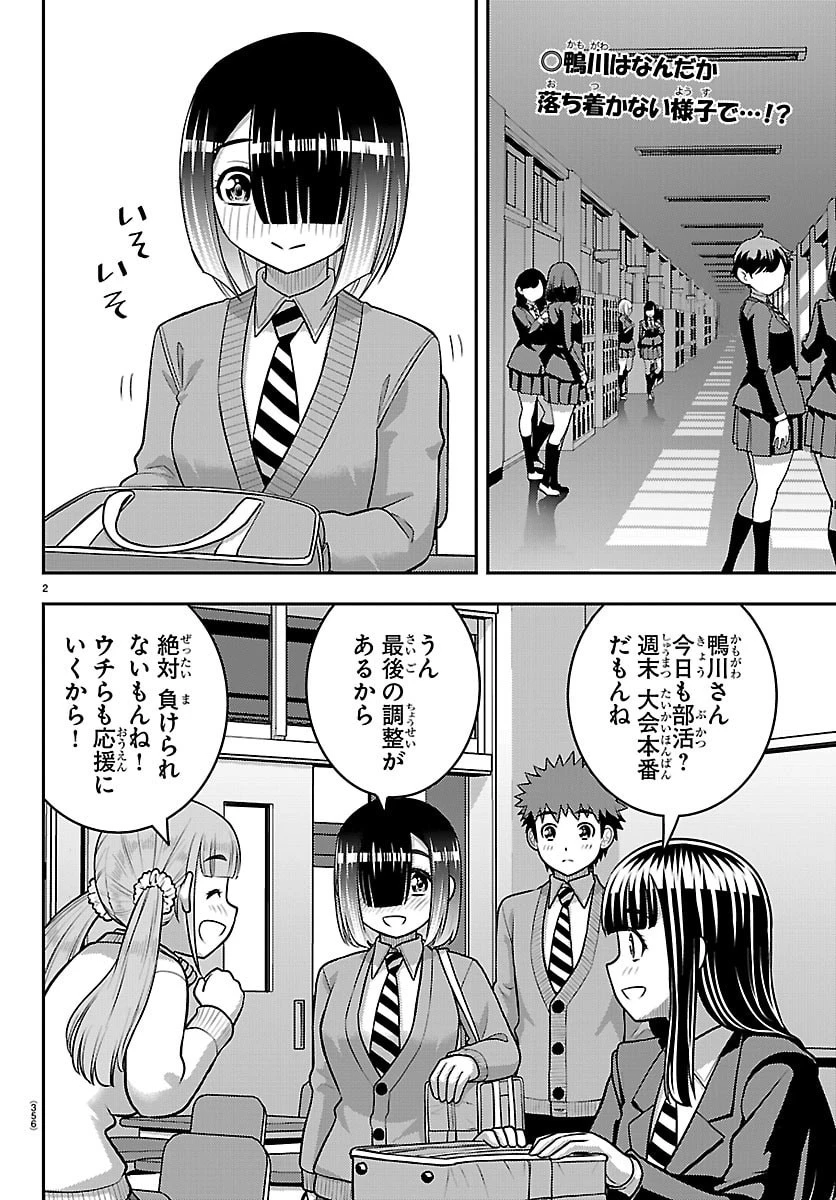 ヤンキーJKクズハナちゃん 第281話 - 2