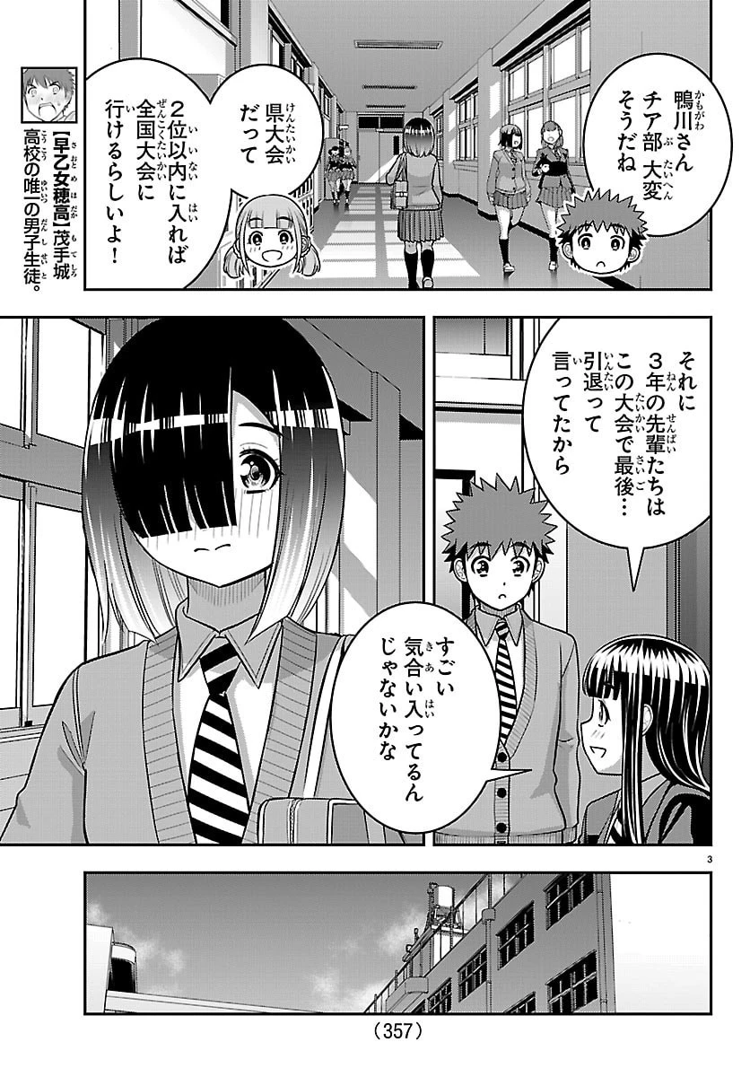 ヤンキーJKクズハナちゃん 第281話 - 3