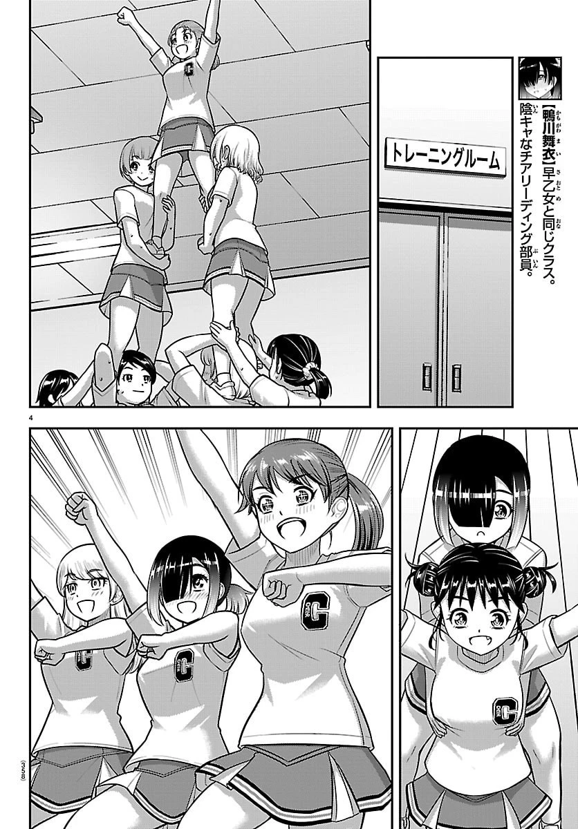 ヤンキーJKクズハナちゃん 第281話 - 4
