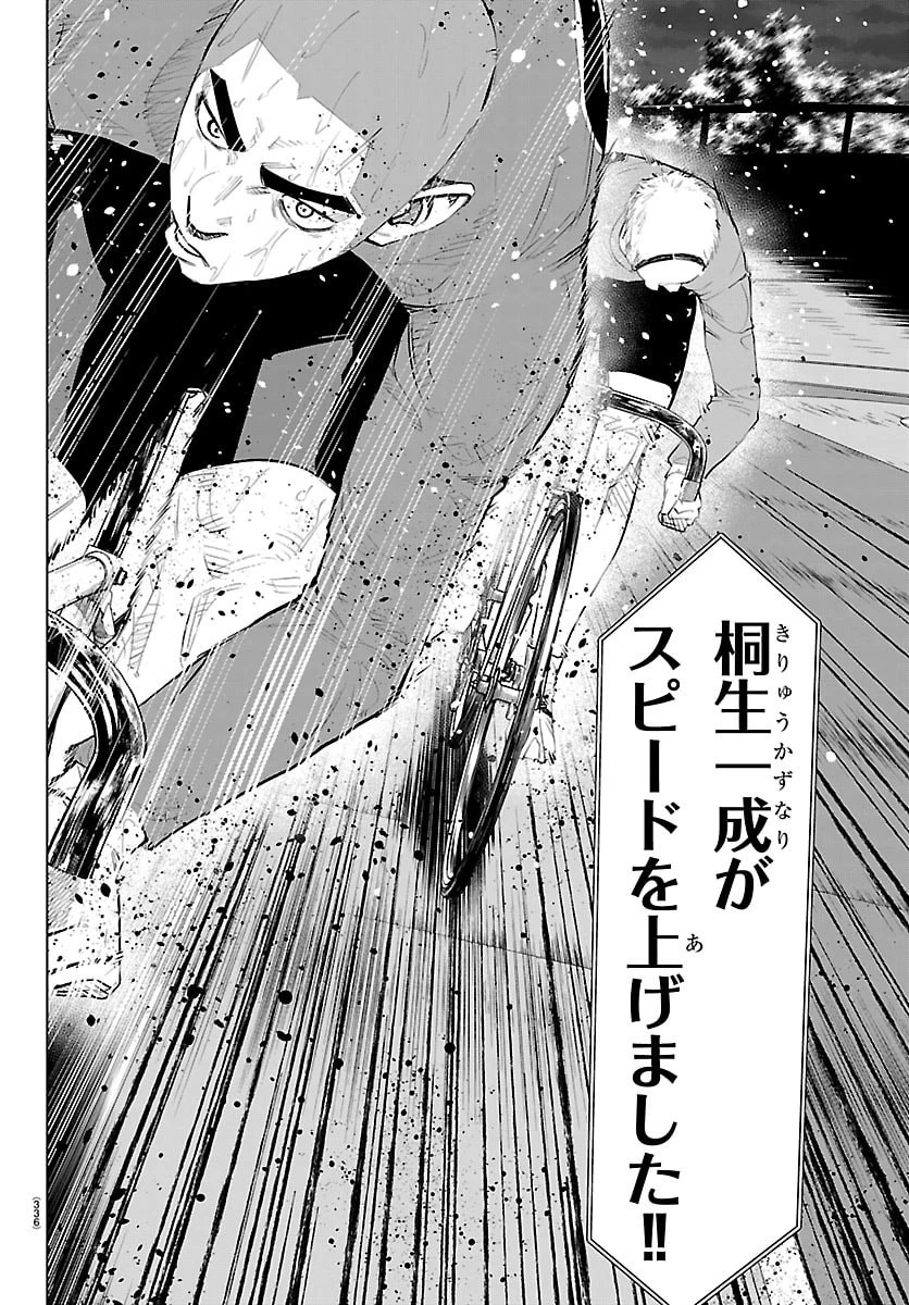 Mogaku 第87話 - 2