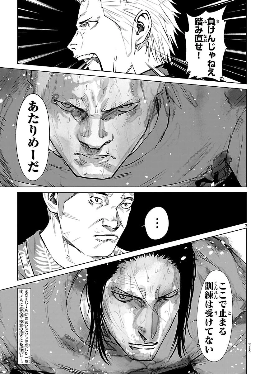 Mogaku 第87話 - 3