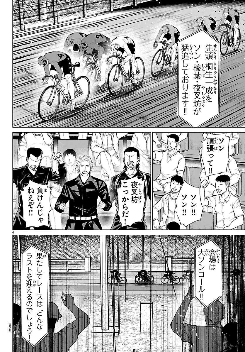Mogaku 第87話 - 4
