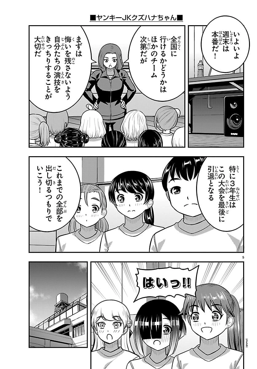 ヤンキーJKクズハナちゃん 第281話 - 5