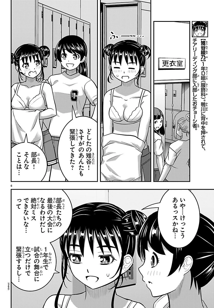 ヤンキーJKクズハナちゃん 第281話 - 6