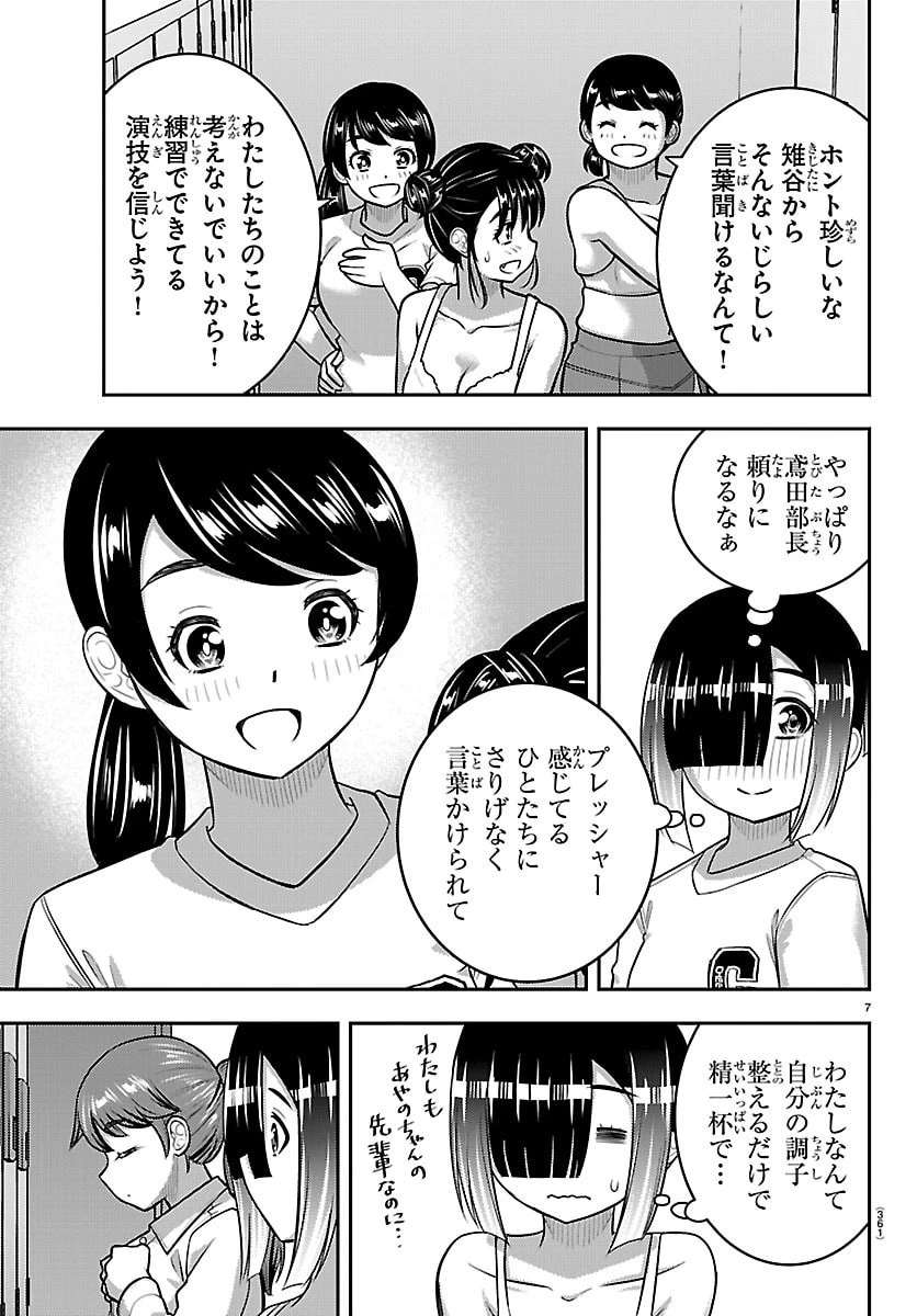 ヤンキーJKクズハナちゃん 第281話 - 7