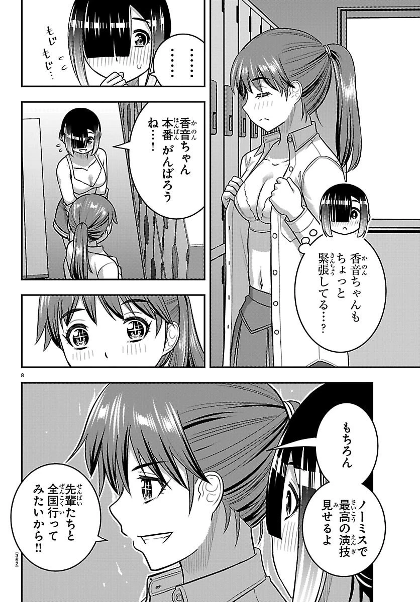 ヤンキーJKクズハナちゃん 第281話 - 8