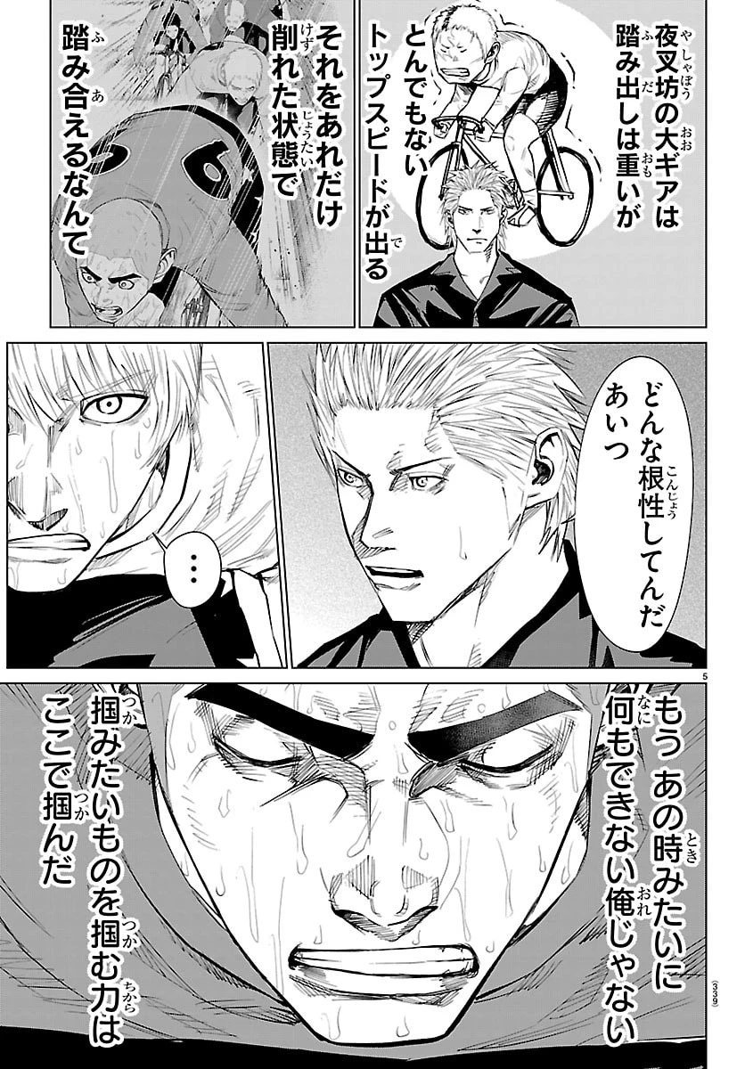Mogaku 第87話 - 5