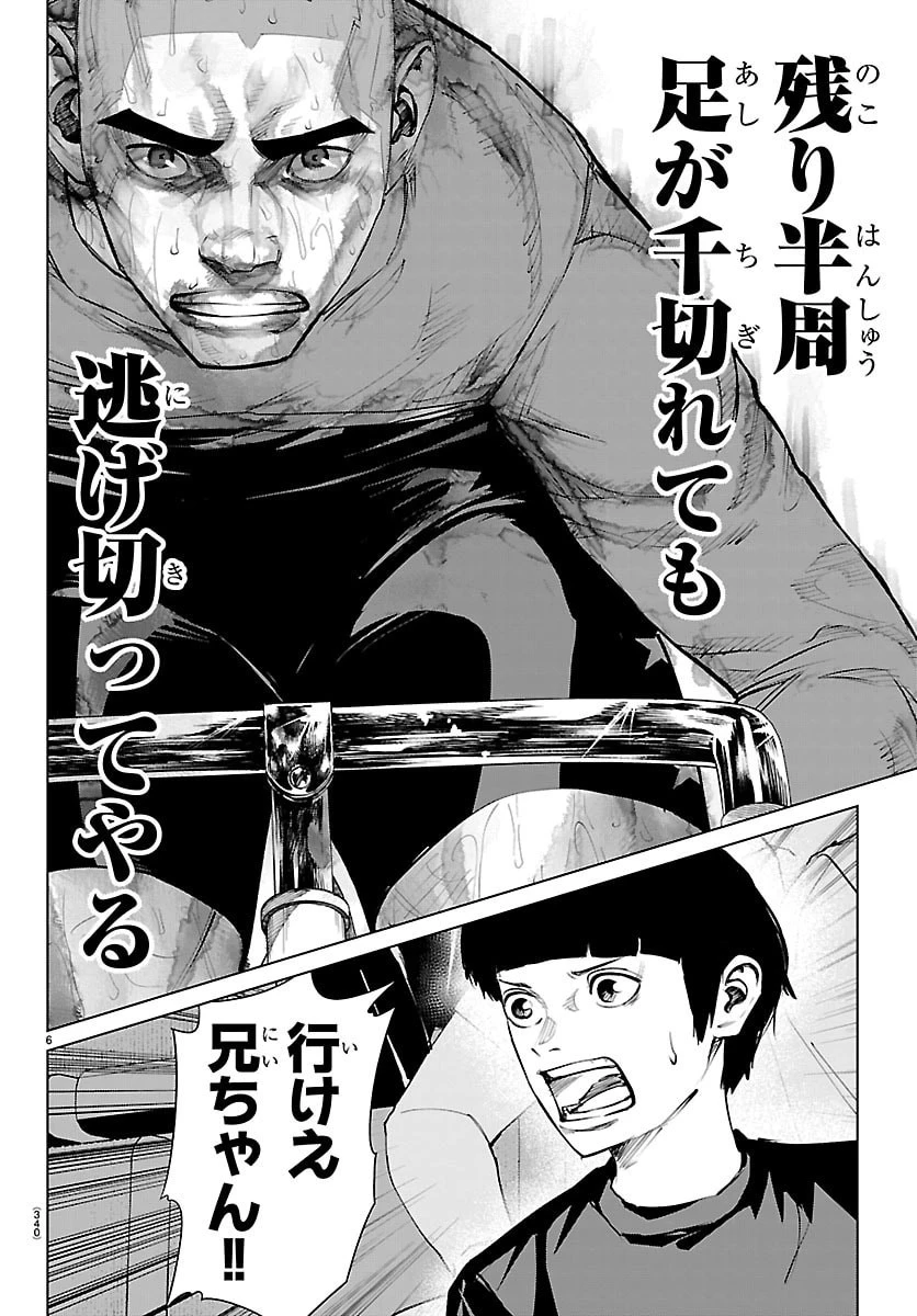 Mogaku 第87話 - 6