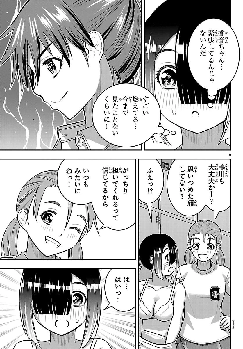 ヤンキーJKクズハナちゃん 第281話 - 9