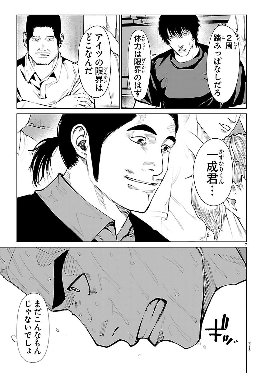 Mogaku 第87話 - 7
