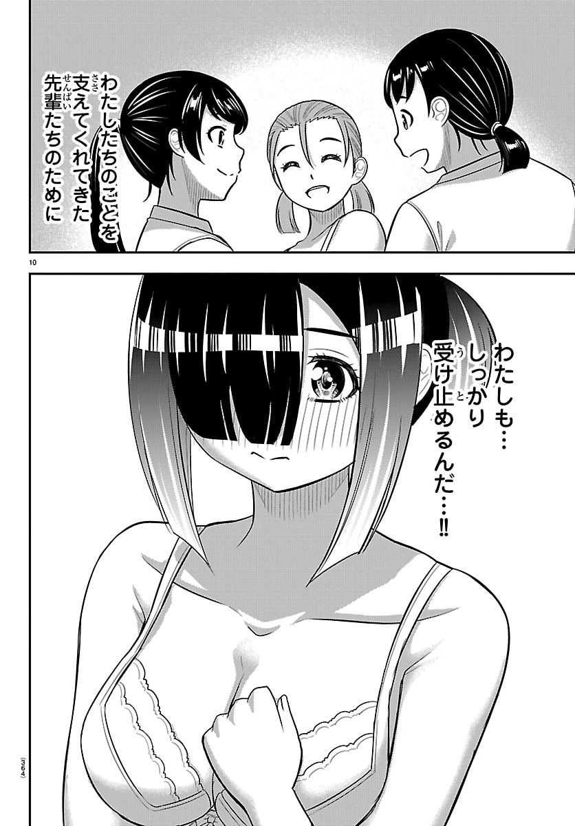 ヤンキーJKクズハナちゃん 第281話 - 10