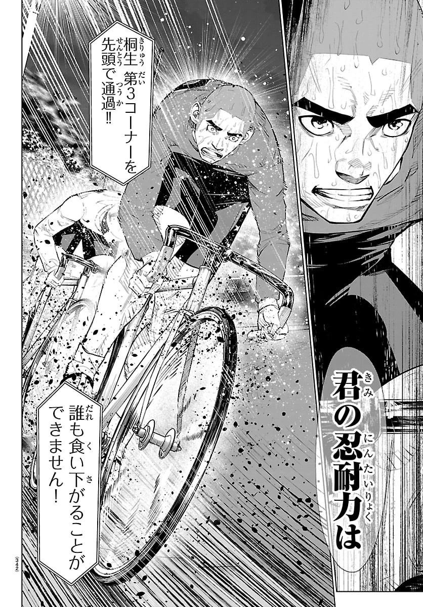 Mogaku 第87話 - 8