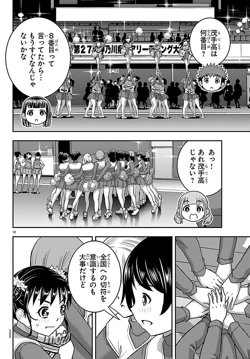 ヤンキーJKクズハナちゃん 第281話 - 12