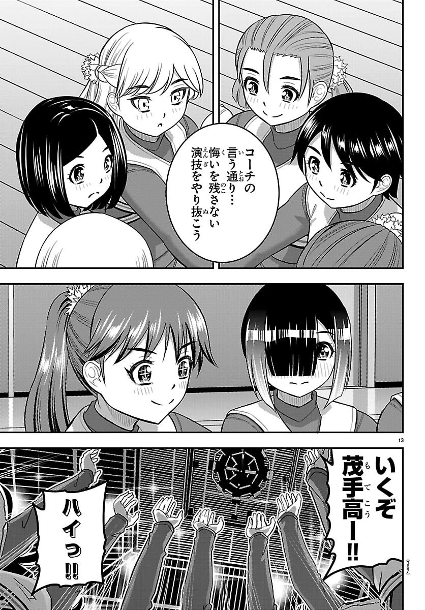 ヤンキーJKクズハナちゃん 第281話 - 13