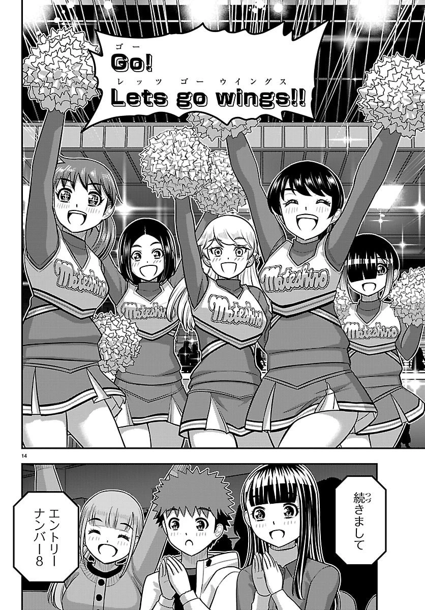 ヤンキーJKクズハナちゃん 第281話 - 14