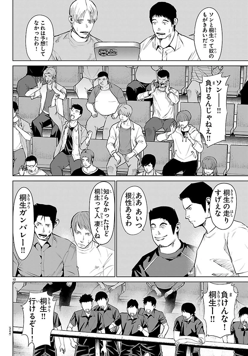 Mogaku 第87話 - 10