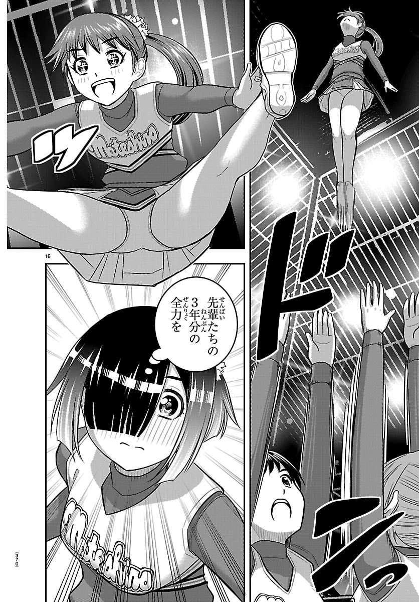 ヤンキーJKクズハナちゃん 第281話 - 16