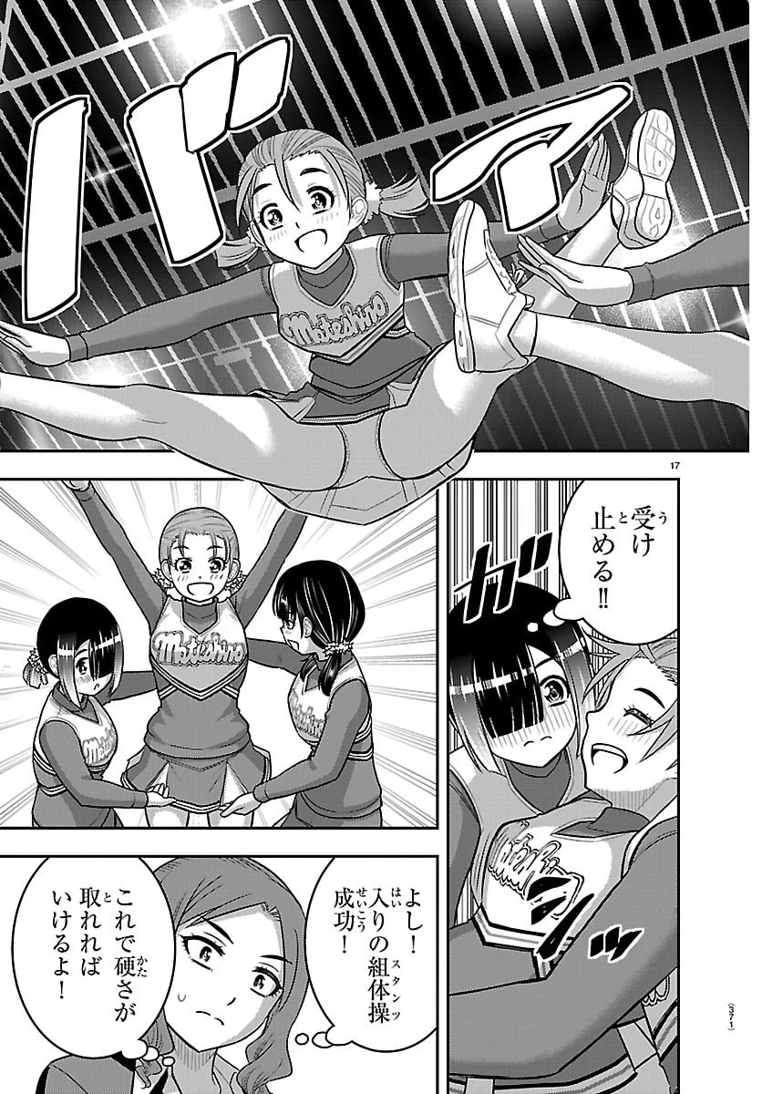 ヤンキーJKクズハナちゃん 第281話 - 17